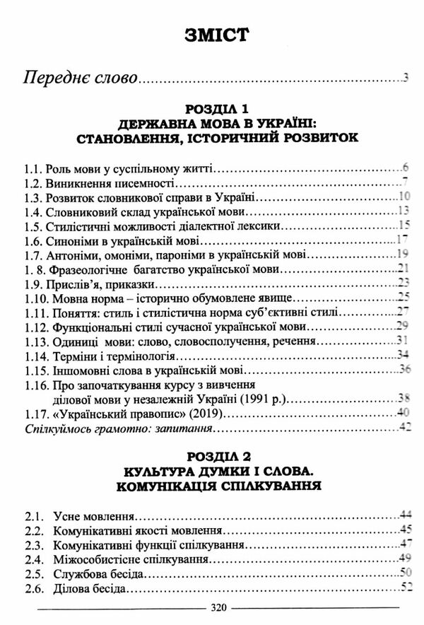 ділова українська мова За новим Українським правописом навчальний посібник  2022р Ціна (цена) 284.40грн. | придбати  купити (купить) ділова українська мова За новим Українським правописом навчальний посібник  2022р доставка по Украине, купить книгу, детские игрушки, компакт диски 2