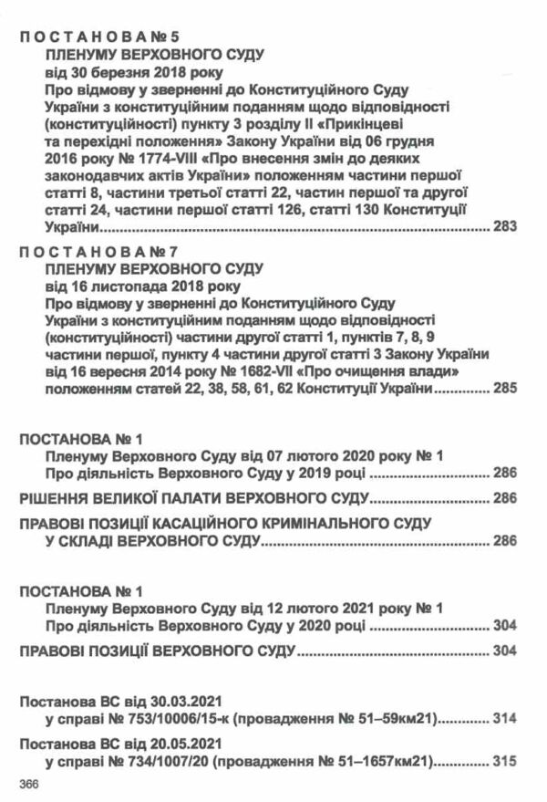 постанови пленуму верховного суду в кримінальному судочинстві книга     Ціна (цена) 254.90грн. | придбати  купити (купить) постанови пленуму верховного суду в кримінальному судочинстві книга     доставка по Украине, купить книгу, детские игрушки, компакт диски 9 постанови пленуму верховного суду в кримінальному судочинстві книга     Ціна (цена) 254.90грн. | придбати  купити (купить) постанови пленуму верховного суду в кримінальному судочинстві книга     доставка по Украине, купить книгу, детские игрушки, компакт диски 9
