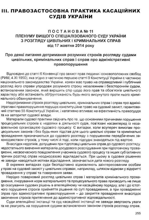 постанови пленуму верховного суду в кримінальному судочинстві книга     Ціна (цена) 208.56грн. | придбати  купити (купить) постанови пленуму верховного суду в кримінальному судочинстві книга     доставка по Украине, купить книгу, детские игрушки, компакт диски 11