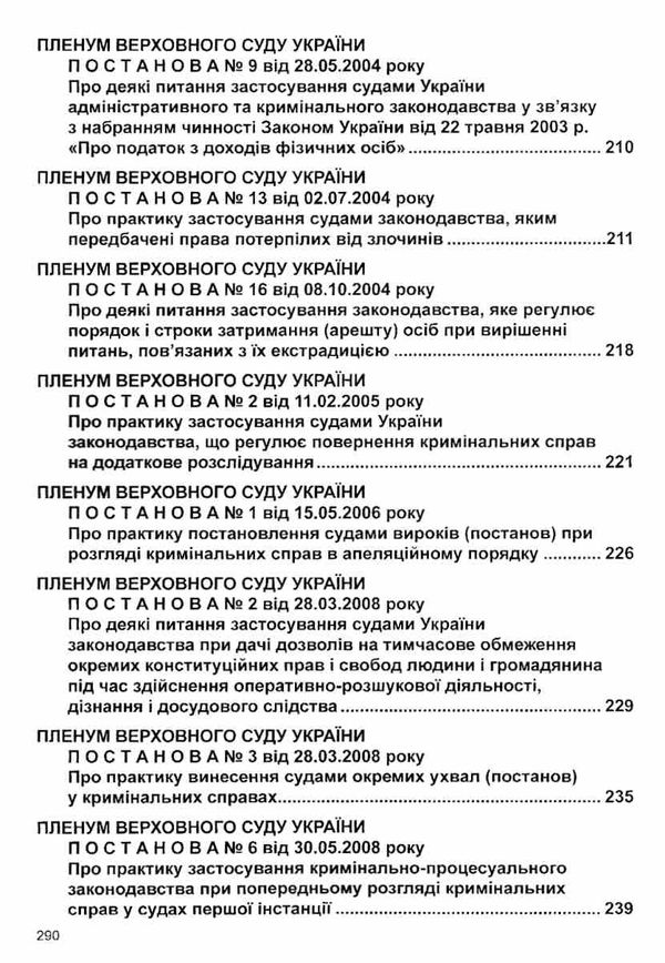 постанови пленуму верховного суду в кримінальному судочинстві книга      Уточнюйте  строки доставки (2-5 діб) Ціна (цена) 254.90грн. | придбати  купити (купить) постанови пленуму верховного суду в кримінальному судочинстві книга      Уточнюйте  строки доставки (2-5 діб) доставка по Украине, купить книгу, детские игрушки, компакт диски 6