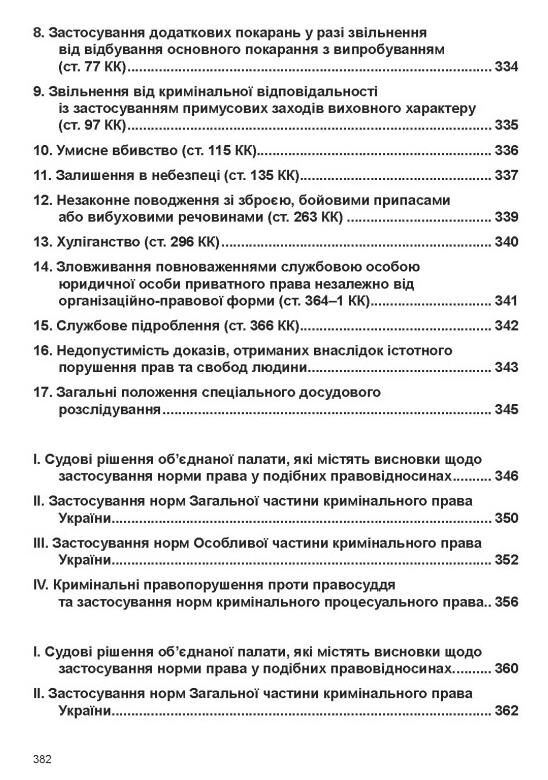 постанови пленуму верховного суду в кримінальному судочинстві книга     Ціна (цена) 271.90грн. | придбати  купити (купить) постанови пленуму верховного суду в кримінальному судочинстві книга     доставка по Украине, купить книгу, детские игрушки, компакт диски 10