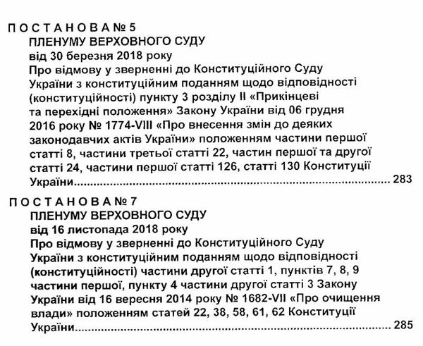 постанови пленуму верховного суду в кримінальному судочинстві книга     Ціна (цена) 208.56грн. | придбати  купити (купить) постанови пленуму верховного суду в кримінальному судочинстві книга     доставка по Украине, купить книгу, детские игрушки, компакт диски 9