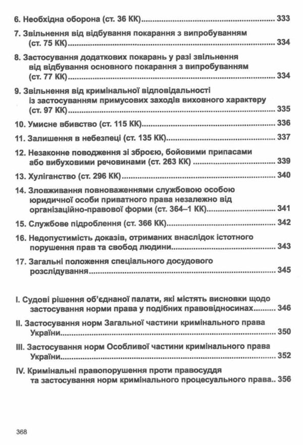 постанови пленуму верховного суду в кримінальному судочинстві книга     Ціна (цена) 254.90грн. | придбати  купити (купить) постанови пленуму верховного суду в кримінальному судочинстві книга     доставка по Украине, купить книгу, детские игрушки, компакт диски 11 постанови пленуму верховного суду в кримінальному судочинстві книга     Ціна (цена) 254.90грн. | придбати  купити (купить) постанови пленуму верховного суду в кримінальному судочинстві книга     доставка по Украине, купить книгу, детские игрушки, компакт диски 11