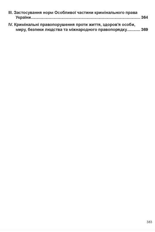 постанови пленуму верховного суду в кримінальному судочинстві книга     Ціна (цена) 271.90грн. | придбати  купити (купить) постанови пленуму верховного суду в кримінальному судочинстві книга     доставка по Украине, купить книгу, детские игрушки, компакт диски 11