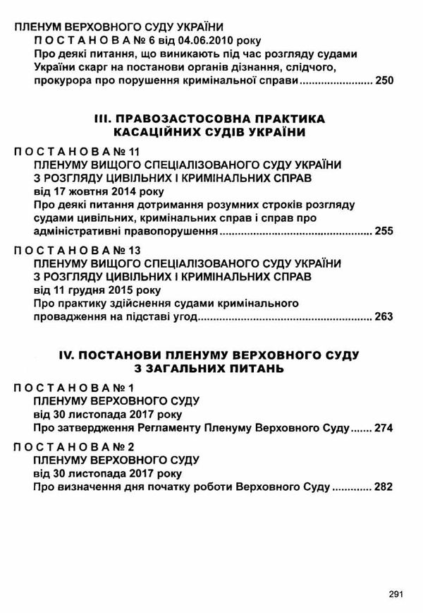 постанови пленуму верховного суду в кримінальному судочинстві книга     Ціна (цена) 208.56грн. | придбати  купити (купить) постанови пленуму верховного суду в кримінальному судочинстві книга     доставка по Украине, купить книгу, детские игрушки, компакт диски 8