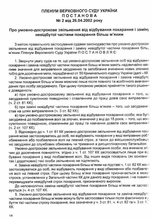 постанови пленуму верховного суду в кримінальному судочинстві книга      Уточнюйте  строки доставки (2-5 діб) Ціна (цена) 254.90грн. | придбати  купити (купить) постанови пленуму верховного суду в кримінальному судочинстві книга      Уточнюйте  строки доставки (2-5 діб) доставка по Украине, купить книгу, детские игрушки, компакт диски 9