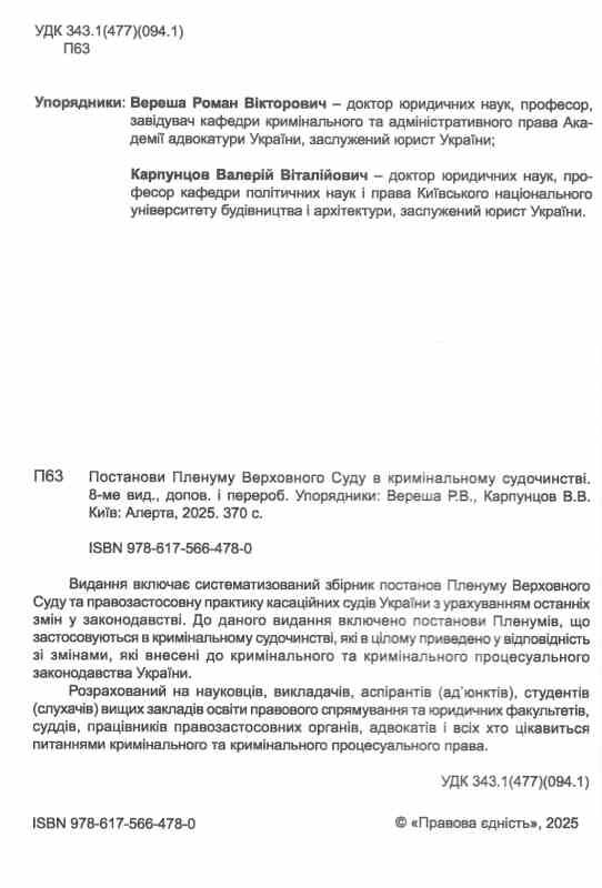 постанови пленуму верховного суду в кримінальному судочинстві книга     Ціна (цена) 254.90грн. | придбати  купити (купить) постанови пленуму верховного суду в кримінальному судочинстві книга     доставка по Украине, купить книгу, детские игрушки, компакт диски 2 постанови пленуму верховного суду в кримінальному судочинстві книга     Ціна (цена) 254.90грн. | придбати  купити (купить) постанови пленуму верховного суду в кримінальному судочинстві книга     доставка по Украине, купить книгу, детские игрушки, компакт диски 2