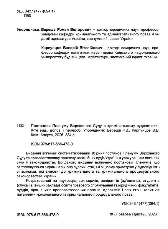 постанови пленуму верховного суду в кримінальному судочинстві книга     Ціна (цена) 271.90грн. | придбати  купити (купить) постанови пленуму верховного суду в кримінальному судочинстві книга     доставка по Украине, купить книгу, детские игрушки, компакт диски 1