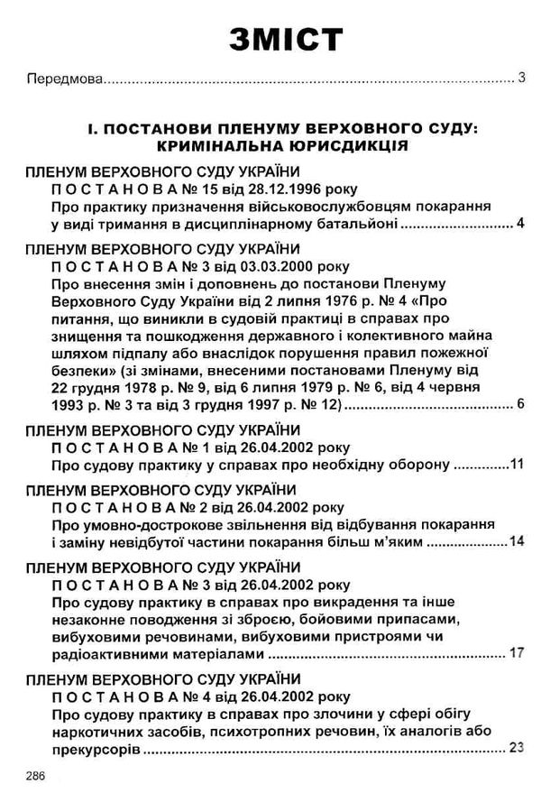 постанови пленуму верховного суду в кримінальному судочинстві книга      Уточнюйте  строки доставки (2-5 діб) Ціна (цена) 254.90грн. | придбати  купити (купить) постанови пленуму верховного суду в кримінальному судочинстві книга      Уточнюйте  строки доставки (2-5 діб) доставка по Украине, купить книгу, детские игрушки, компакт диски 2