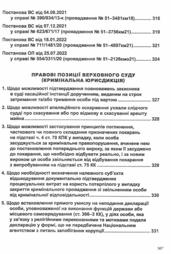 постанови пленуму верховного суду в кримінальному судочинстві книга     Ціна (цена) 254.90грн. | придбати  купити (купить) постанови пленуму верховного суду в кримінальному судочинстві книга     доставка по Украине, купить книгу, детские игрушки, компакт диски 10 постанови пленуму верховного суду в кримінальному судочинстві книга     Ціна (цена) 254.90грн. | придбати  купити (купить) постанови пленуму верховного суду в кримінальному судочинстві книга     доставка по Украине, купить книгу, детские игрушки, компакт диски 10
