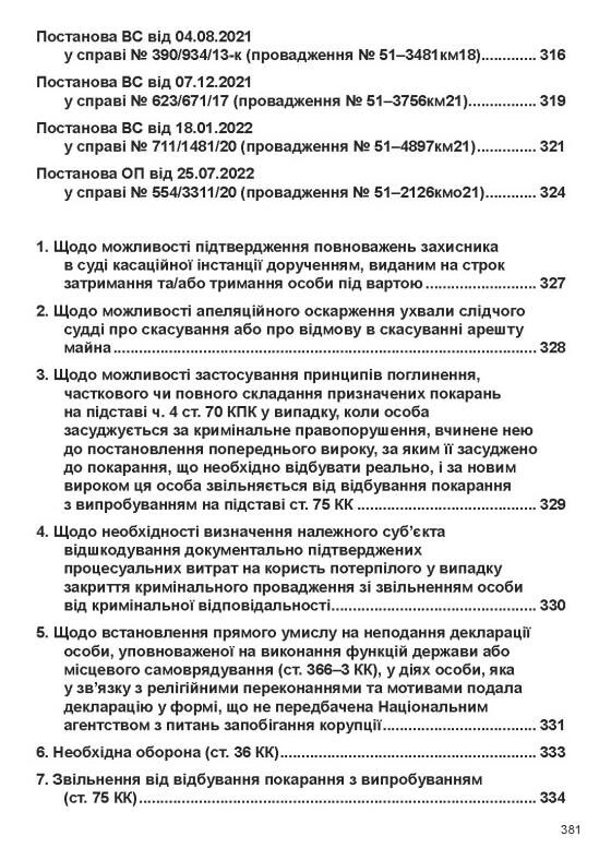 постанови пленуму верховного суду в кримінальному судочинстві книга     Ціна (цена) 271.90грн. | придбати  купити (купить) постанови пленуму верховного суду в кримінальному судочинстві книга     доставка по Украине, купить книгу, детские игрушки, компакт диски 9