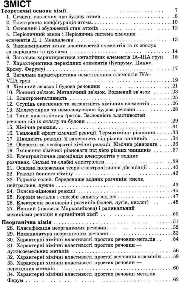 100 тем хімія книга 9789662623741 Ціна (цена) 59.50грн. | придбати  купити (купить) 100 тем хімія книга 9789662623741 доставка по Украине, купить книгу, детские игрушки, компакт диски 3