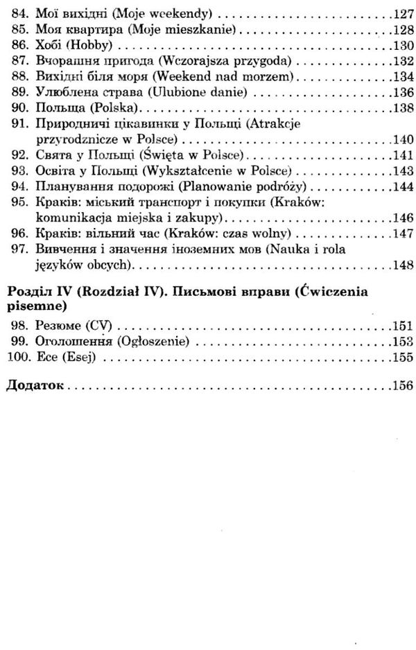 100 тем польська мова Ціна (цена) 59.90грн. | придбати  купити (купить) 100 тем польська мова доставка по Украине, купить книгу, детские игрушки, компакт диски 5