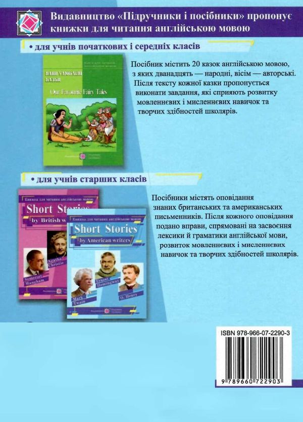 короткі оповідання за творами американських письменників книга для читання  купи Ціна (цена) 48.00грн. | придбати  купити (купить) короткі оповідання за творами американських письменників книга для читання  купи доставка по Украине, купить книгу, детские игрушки, компакт диски 7