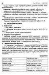 оніщенко якщо батьки партнери сучасні форми роботи з батьками третьокласників Ціна (цена) 50.30грн. | придбати  купити (купить) оніщенко якщо батьки партнери сучасні форми роботи з батьками третьокласників доставка по Украине, купить книгу, детские игрушки, компакт диски 5
