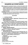 оніщенко якщо батьки партнери сучасні форми роботи з батьками третьокласників Ціна (цена) 50.30грн. | придбати  купити (купить) оніщенко якщо батьки партнери сучасні форми роботи з батьками третьокласників доставка по Украине, купить книгу, детские игрушки, компакт диски 4