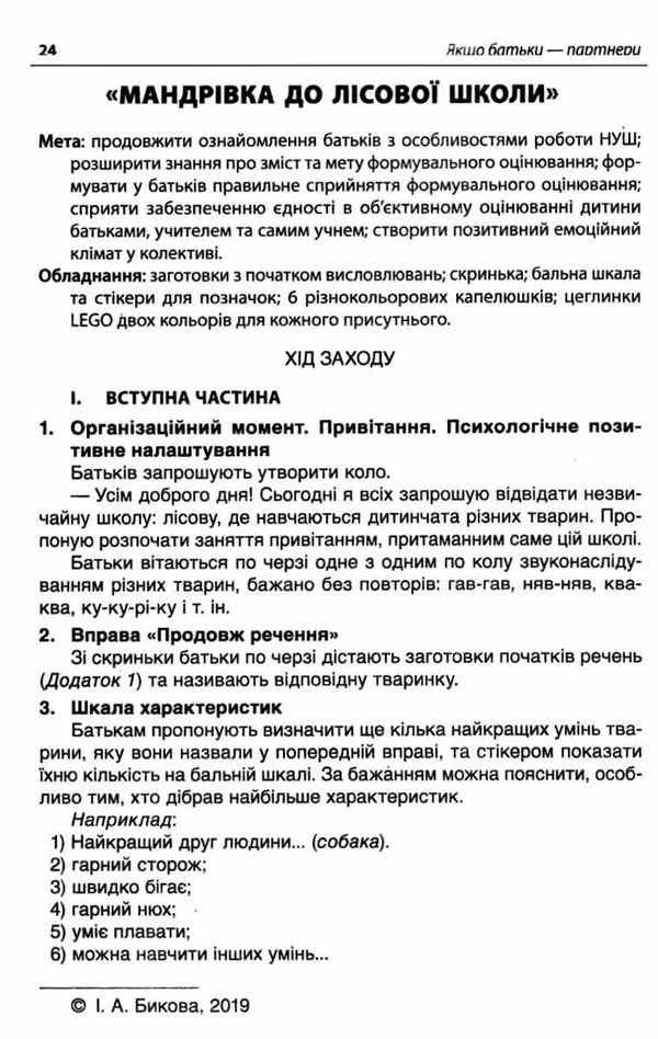 оніщенко якщо батьки партнери сучасні форми роботи з батьками третьокласників Ціна (цена) 50.30грн. | придбати  купити (купить) оніщенко якщо батьки партнери сучасні форми роботи з батьками третьокласників доставка по Украине, купить книгу, детские игрушки, компакт диски 4