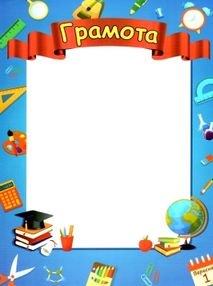 грамота шкільна ГШ-1 глобус