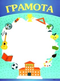 грамота шкільна ГШ-2 школа