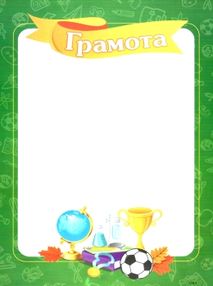грамота шкільна ГШ-3 мяч зелена книга