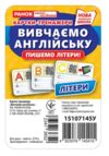картки-тренажери вивчаємо англійську літери Ціна (цена) 5.10грн. | придбати  купити (купить) картки-тренажери вивчаємо англійську літери доставка по Украине, купить книгу, детские игрушки, компакт диски 0