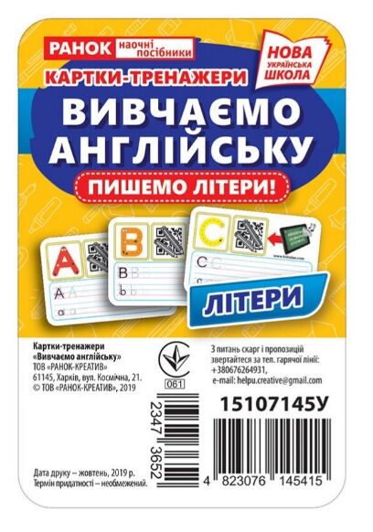 картки-тренажери вивчаємо англійську літери Ціна (цена) 5.10грн. | придбати  купити (купить) картки-тренажери вивчаємо англійську літери доставка по Украине, купить книгу, детские игрушки, компакт диски 0