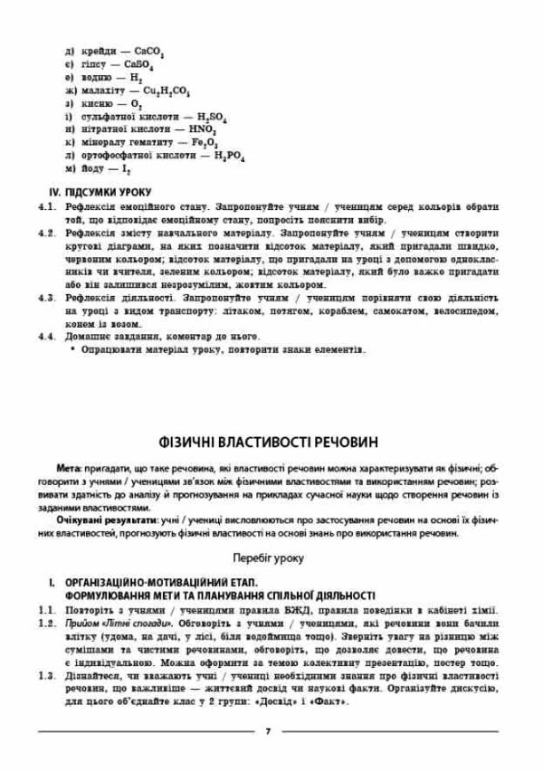 хімія 8 клас мій конспект нуш Ціна (цена) 250.00грн. | придбати  купити (купить) хімія 8 клас мій конспект нуш доставка по Украине, купить книгу, детские игрушки, компакт диски 4