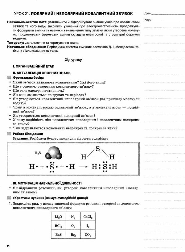 підгаєцька хімія 8 клас мій конспект Ціна (цена) 63.20грн. | придбати  купити (купить) підгаєцька хімія 8 клас мій конспект доставка по Украине, купить книгу, детские игрушки, компакт диски 5