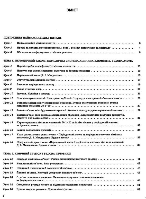 підгаєцька хімія 8 клас мій конспект Ціна (цена) 63.20грн. | придбати  купити (купить) підгаєцька хімія 8 клас мій конспект доставка по Украине, купить книгу, детские игрушки, компакт диски 3