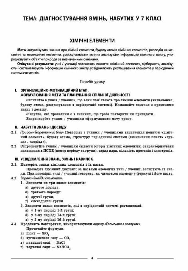 хімія 8 клас мій конспект нуш Ціна (цена) 250.00грн. | придбати  купити (купить) хімія 8 клас мій конспект нуш доставка по Украине, купить книгу, детские игрушки, компакт диски 3