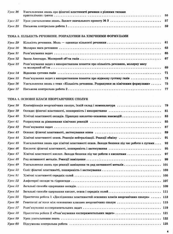 підгаєцька хімія 8 клас мій конспект Ціна (цена) 63.20грн. | придбати  купити (купить) підгаєцька хімія 8 клас мій конспект доставка по Украине, купить книгу, детские игрушки, компакт диски 4