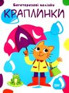 краплинки багаторазові наліпки Ціна (цена) 50.00грн. | придбати  купити (купить) краплинки багаторазові наліпки доставка по Украине, купить книгу, детские игрушки, компакт диски 0