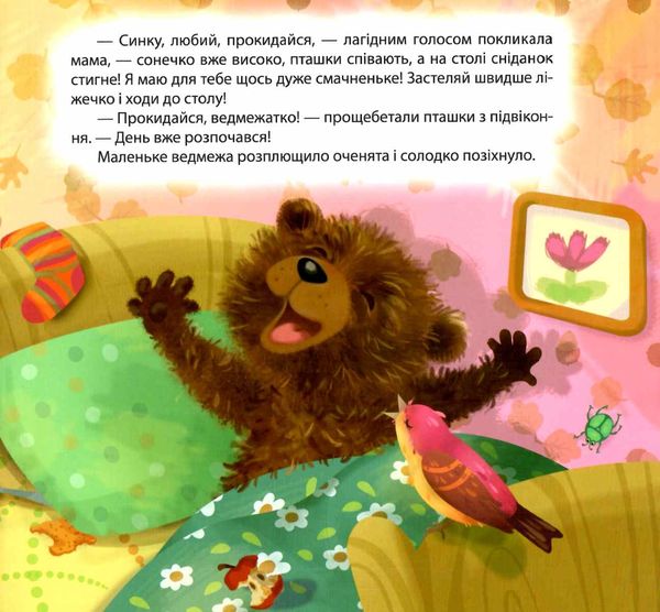 ліниве ведмежатко книга    серія виховання казкою 9789669397294 Ціна (цена) 50.70грн. | придбати  купити (купить) ліниве ведмежатко книга    серія виховання казкою 9789669397294 доставка по Украине, купить книгу, детские игрушки, компакт диски 3