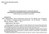 вимовляйко вчуся вимовляти звук [л] зошит для логопедичних занять купити Ціна (цена) 47.99грн. | придбати  купити (купить) вимовляйко вчуся вимовляти звук [л] зошит для логопедичних занять купити доставка по Украине, купить книгу, детские игрушки, компакт диски 1