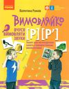 вимовляйко вчуся вимовляти звук [р] зошит для логопедичних занять книга Ціна (цена) 47.99грн. | придбати  купити (купить) вимовляйко вчуся вимовляти звук [р] зошит для логопедичних занять книга доставка по Украине, купить книгу, детские игрушки, компакт диски 0