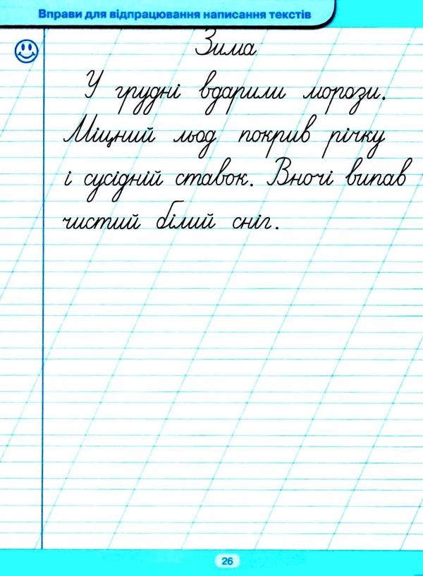 тренажер для списування речень і текстів книга Ціна (цена) 28.10грн. | придбати  купити (купить) тренажер для списування речень і текстів книга доставка по Украине, купить книгу, детские игрушки, компакт диски 3