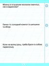 тренажер для списування речень і текстів книга Ціна (цена) 28.10грн. | придбати  купити (купить) тренажер для списування речень і текстів книга доставка по Украине, купить книгу, детские игрушки, компакт диски 2