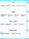 тренажер для списування слів, словосполучень і речень книга Ціна (цена) 35.10грн. | придбати  купити (купить) тренажер для списування слів, словосполучень і речень книга доставка по Украине, купить книгу, детские игрушки, компакт диски 1