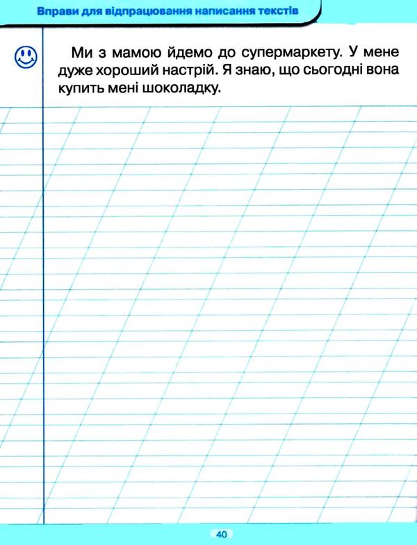 тренажер для списування слів, словосполучень і речень книга Ціна (цена) 35.10грн. | придбати  купити (купить) тренажер для списування слів, словосполучень і речень книга доставка по Украине, купить книгу, детские игрушки, компакт диски 2