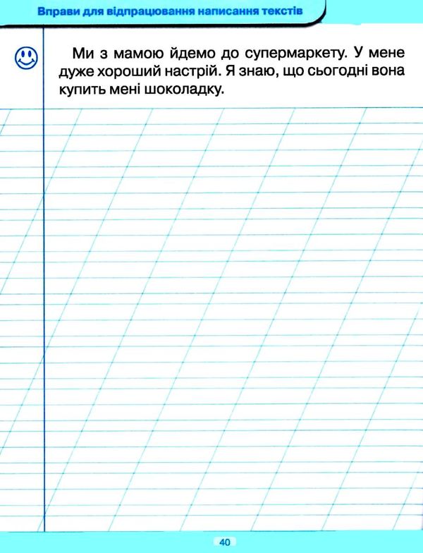 тренажер для списування слів, словосполучень і речень книга Ціна (цена) 28.10грн. | придбати  купити (купить) тренажер для списування слів, словосполучень і речень книга доставка по Украине, купить книгу, детские игрушки, компакт диски 3