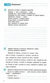 українська мова 5 клас компетентнісно орієнтовані завдання зошит  Уточнюйте  строки доставки (2-5 діб) Ціна (цена) 20.52грн. | придбати  купити (купить) українська мова 5 клас компетентнісно орієнтовані завдання зошит  Уточнюйте  строки доставки (2-5 діб) доставка по Украине, купить книгу, детские игрушки, компакт диски 4