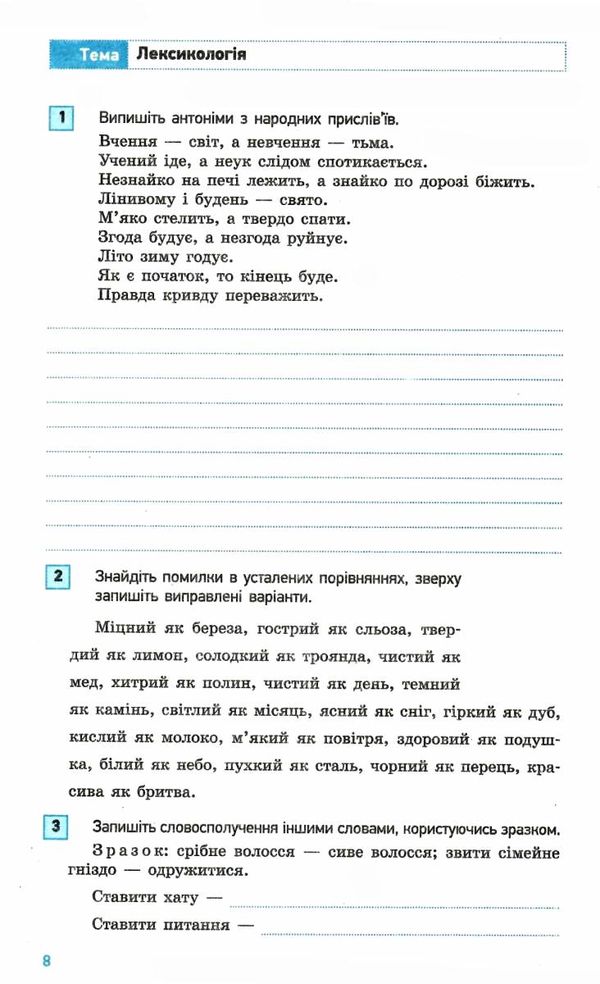 українська мова 5 клас компетентнісно орієнтовані завдання зошит  Уточнюйте  строки доставки (2-5 діб) Ціна (цена) 20.52грн. | придбати  купити (купить) українська мова 5 клас компетентнісно орієнтовані завдання зошит  Уточнюйте  строки доставки (2-5 діб) доставка по Украине, купить книгу, детские игрушки, компакт диски 4