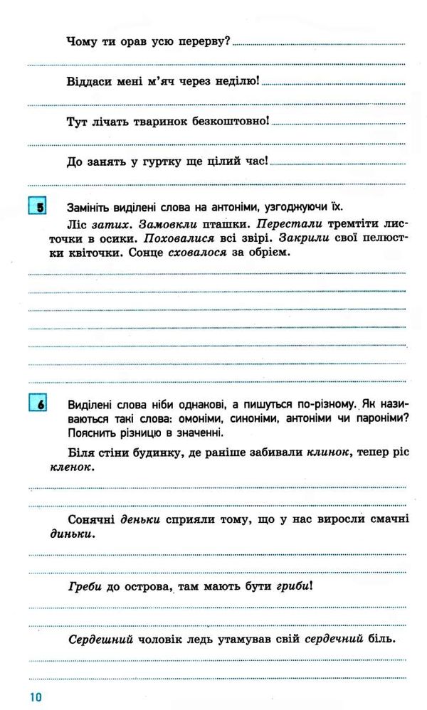 українська мова 5 клас компетентнісно орієнтовані завдання зошит Ціна (цена) 19.31грн. | придбати  купити (купить) українська мова 5 клас компетентнісно орієнтовані завдання зошит доставка по Украине, купить книгу, детские игрушки, компакт диски 5