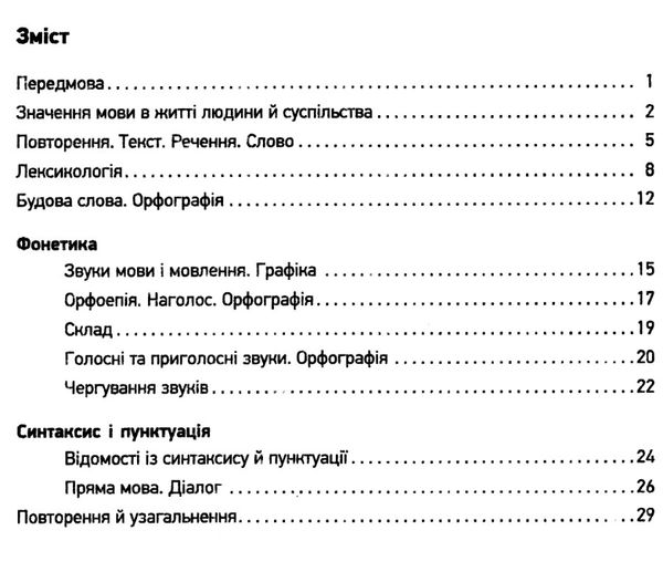 українська мова 5 клас компетентнісно орієнтовані завдання зошит Ціна (цена) 19.31грн. | придбати  купити (купить) українська мова 5 клас компетентнісно орієнтовані завдання зошит доставка по Украине, купить книгу, детские игрушки, компакт диски 3