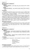 українська мова 5 клас компетентнісно орієнтовані завдання посібник для вчителя   ц Ціна (цена) 23.17грн. | придбати  купити (купить) українська мова 5 клас компетентнісно орієнтовані завдання посібник для вчителя   ц доставка по Украине, купить книгу, детские игрушки, компакт диски 5