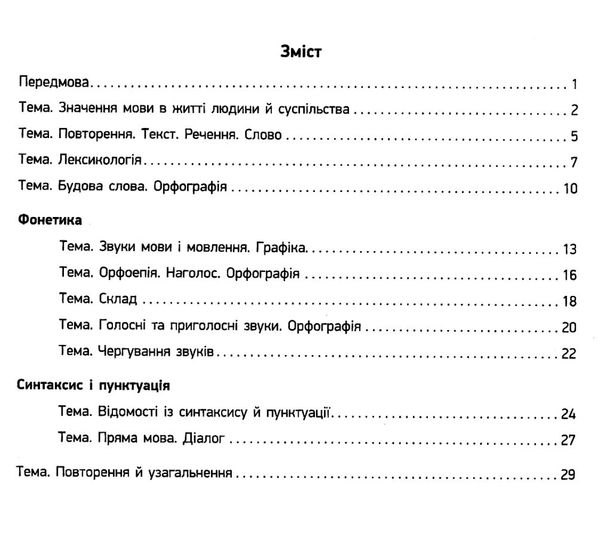 українська мова 5 клас компетентнісно орієнтовані завдання посібник для вчителя   ц Ціна (цена) 23.17грн. | придбати  купити (купить) українська мова 5 клас компетентнісно орієнтовані завдання посібник для вчителя   ц доставка по Украине, купить книгу, детские игрушки, компакт диски 3