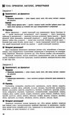 українська мова 5 клас компетентнісно орієнтовані завдання посібник для вчителя   ц  Уточнюйте  строки доставки (2-5 діб Ціна (цена) 24.62грн. | придбати  купити (купить) українська мова 5 клас компетентнісно орієнтовані завдання посібник для вчителя   ц  Уточнюйте  строки доставки (2-5 діб доставка по Украине, купить книгу, детские игрушки, компакт диски 4