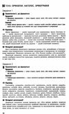 українська мова 5 клас компетентнісно орієнтовані завдання посібник для вчителя   ц Ціна (цена) 23.17грн. | придбати  купити (купить) українська мова 5 клас компетентнісно орієнтовані завдання посібник для вчителя   ц доставка по Украине, купить книгу, детские игрушки, компакт диски 4