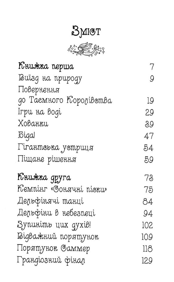 таємне королівство затока дельфінів Ціна (цена) 59.18грн. | придбати  купити (купить) таємне королівство затока дельфінів доставка по Украине, купить книгу, детские игрушки, компакт диски 3