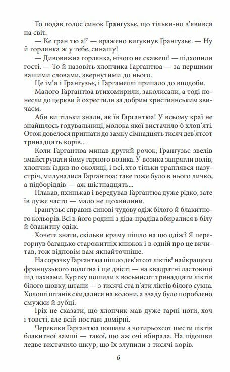 Гаргантюа та Пантагрюель Ціна (цена) 158.50грн. | придбати  купити (купить) Гаргантюа та Пантагрюель доставка по Украине, купить книгу, детские игрушки, компакт диски 5